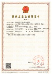 建筑業(yè)企業(yè)資質(zhì)證書(shū)